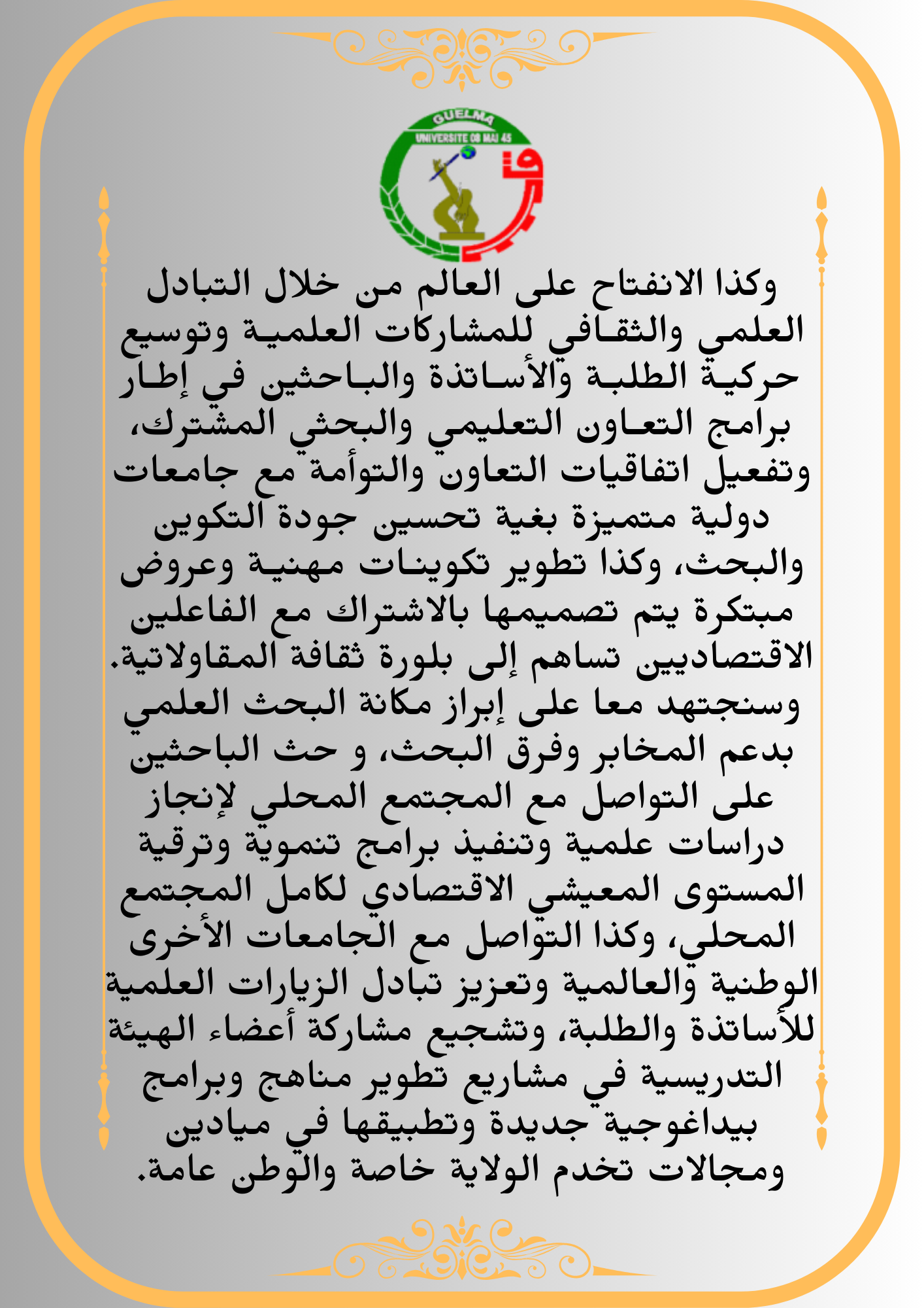 كلمة مدير الجامعة البروفيسور محمود دبابش