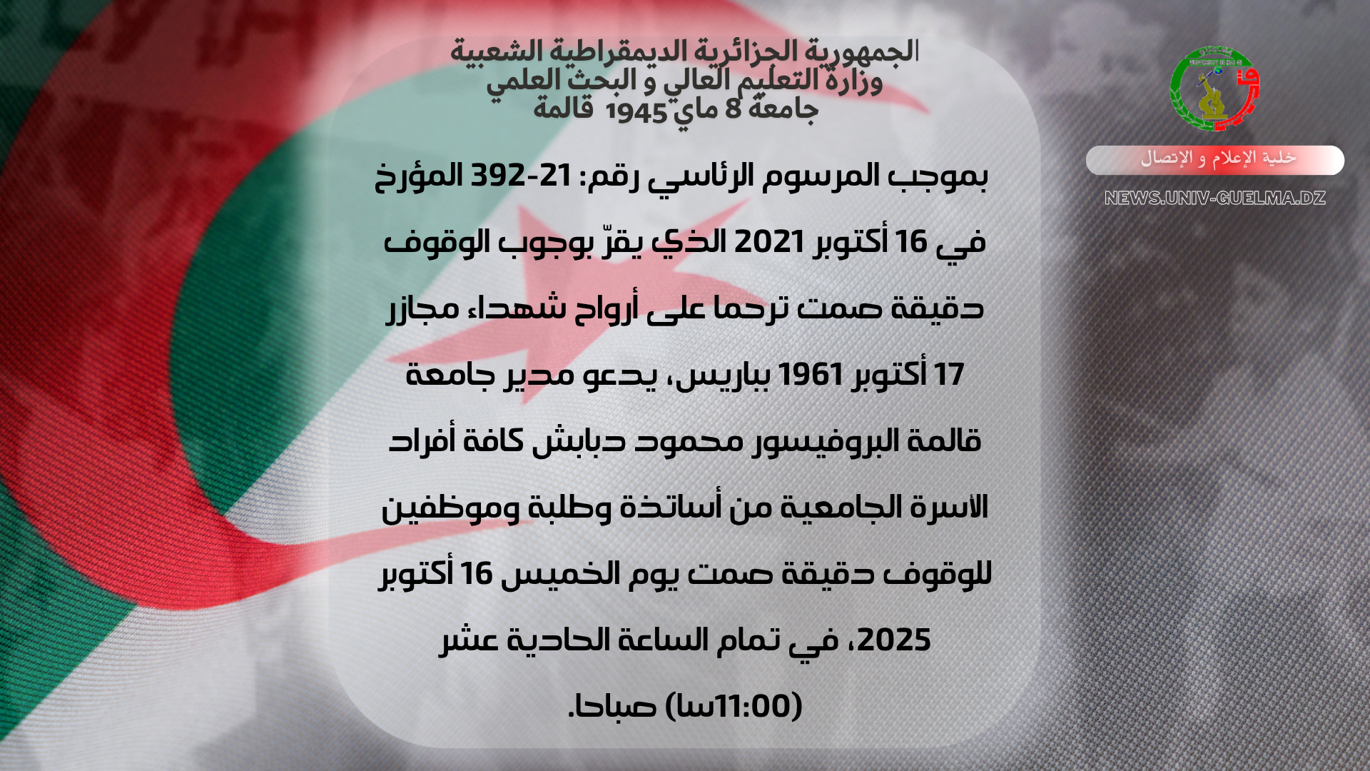 الذكرى_الرابعة_والستين (64) ليوم الهجرة