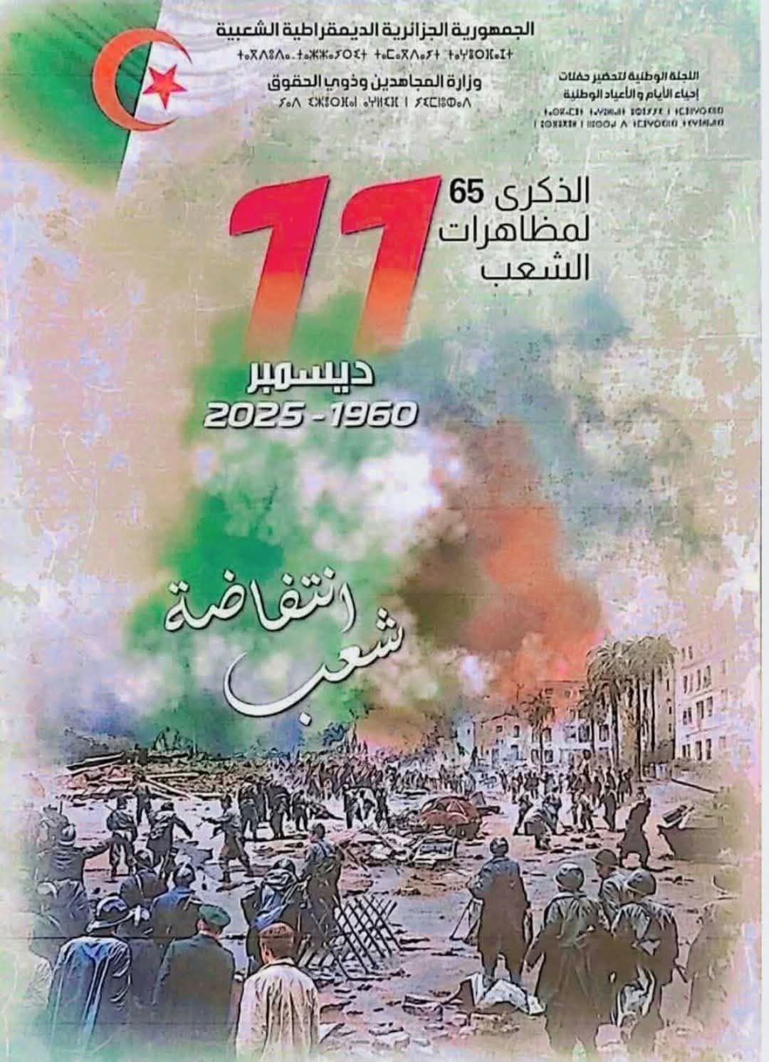 الذكرى 65 لمظاهرات 11 ديسمبر 1960
