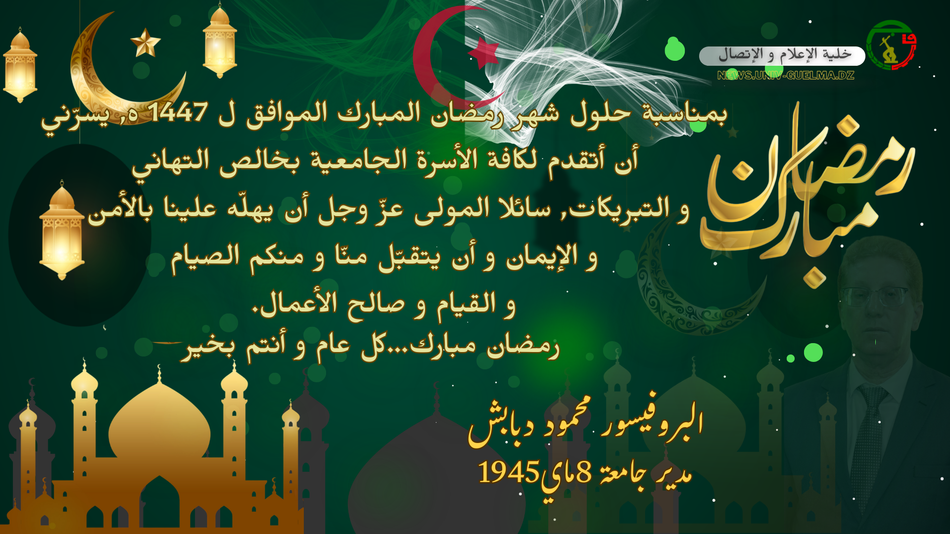 رمضان مبارك...كل عام و أنتم بخير