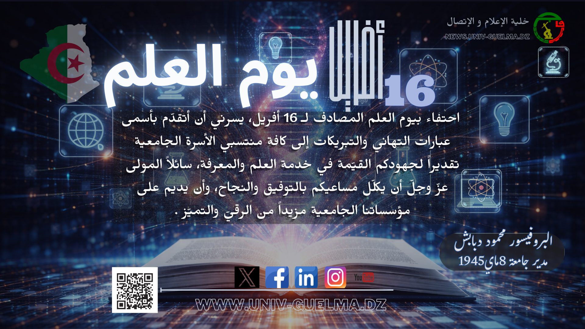 16 أفريل تهنئة