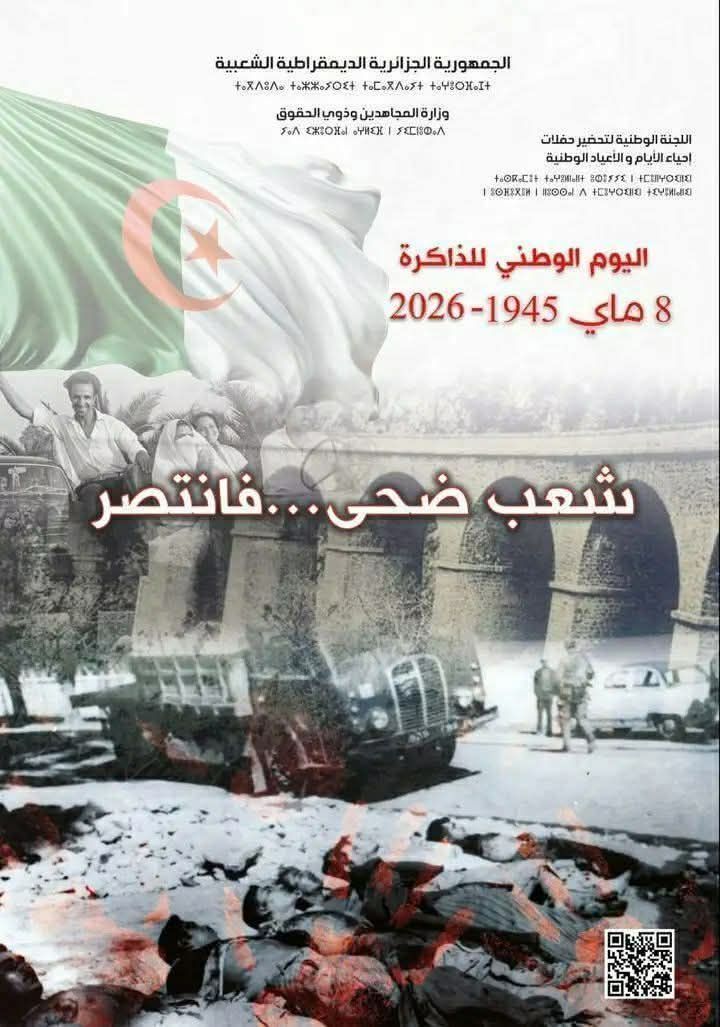 اليوم الوطني للذاكرة