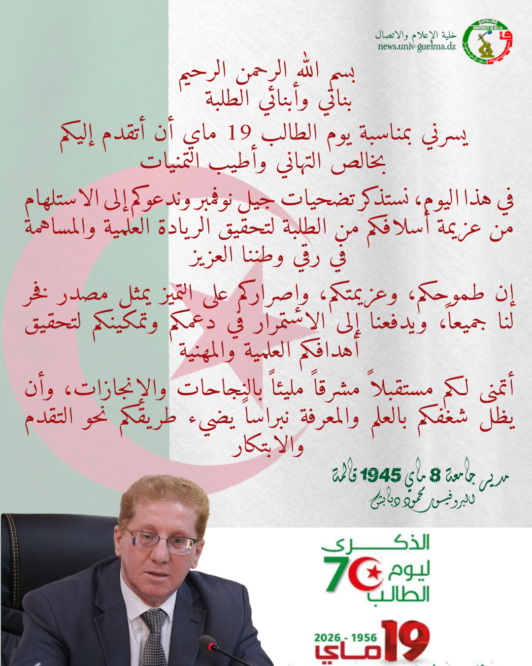 الذكرى 70 لليوم الوطني للطالب 19 ماي 1956